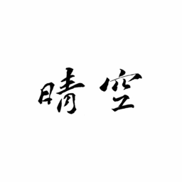 晴空 Logo