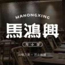 马鸿兴 Logo