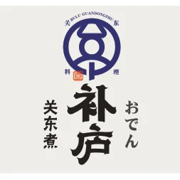 补庐关东煮 Logo