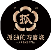 孤独的寿喜烧 Logo
