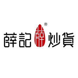 薛记炒货 Logo