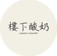 楼下酸奶 Logo