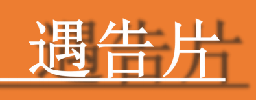 遇告片 Logo