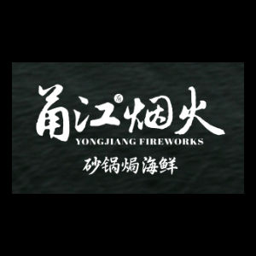 甬江烟火·宁波小馆 Logo