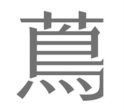 茑屋书店 Logo