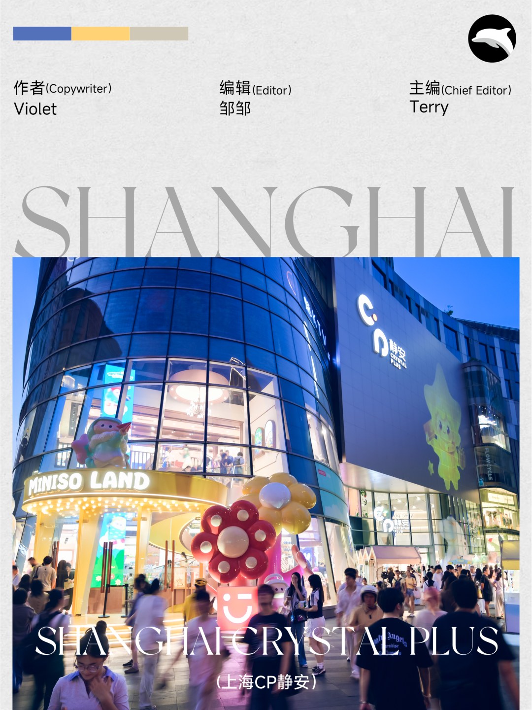 上海CP静安商场外观，商业地产志原文配图